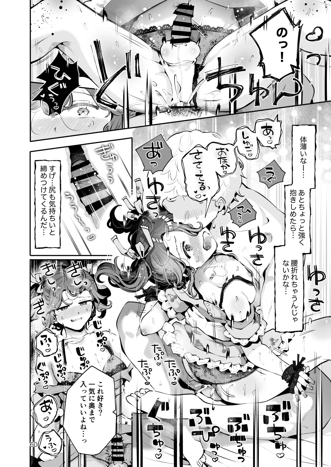 内緒の杏ちゃん Page.59