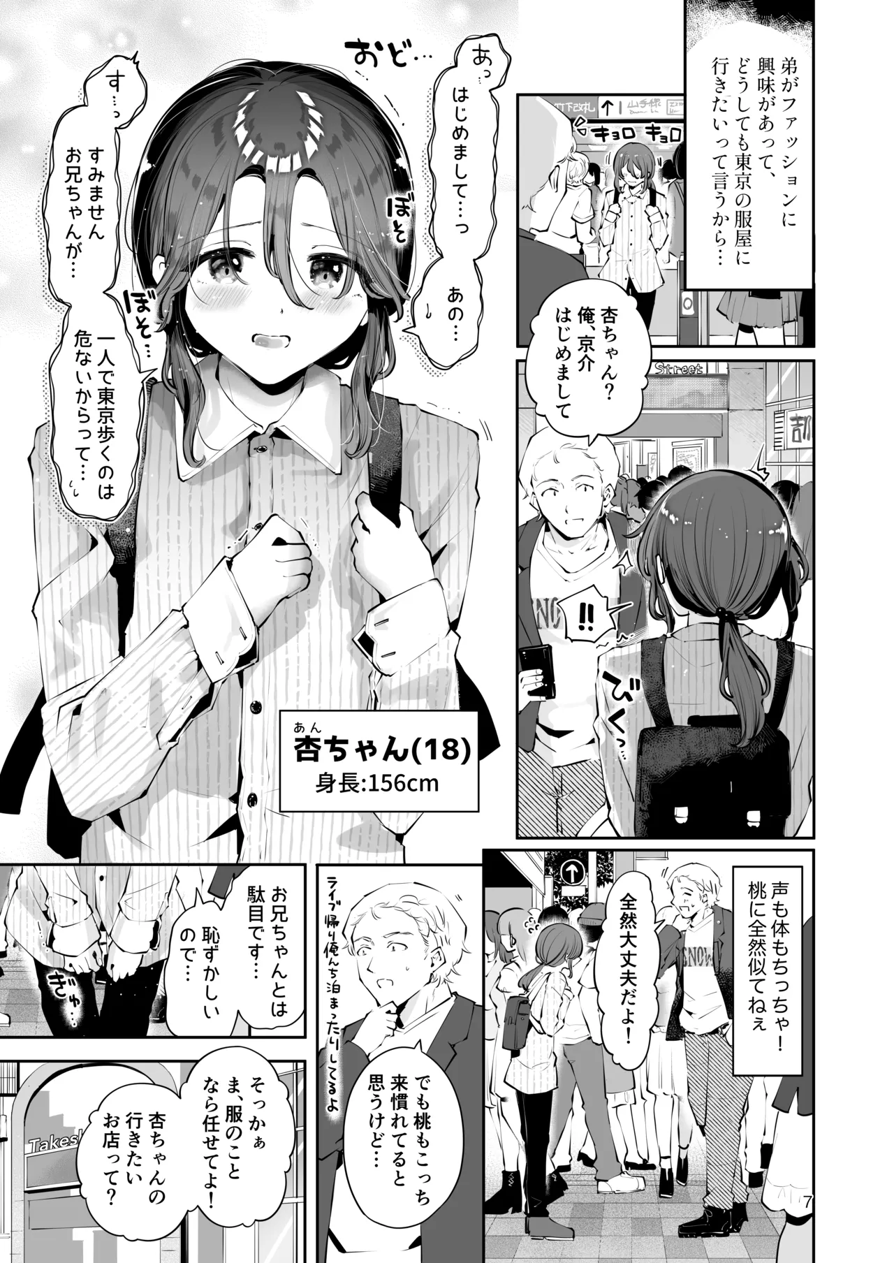 内緒の杏ちゃん Page.6