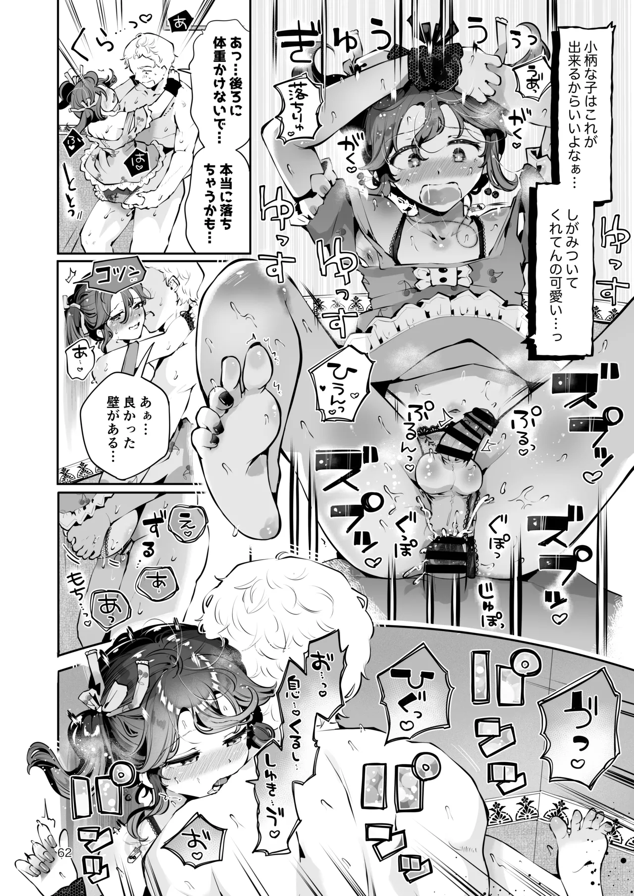 内緒の杏ちゃん Page.61