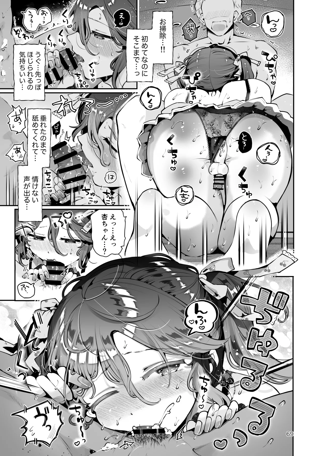 内緒の杏ちゃん Page.68