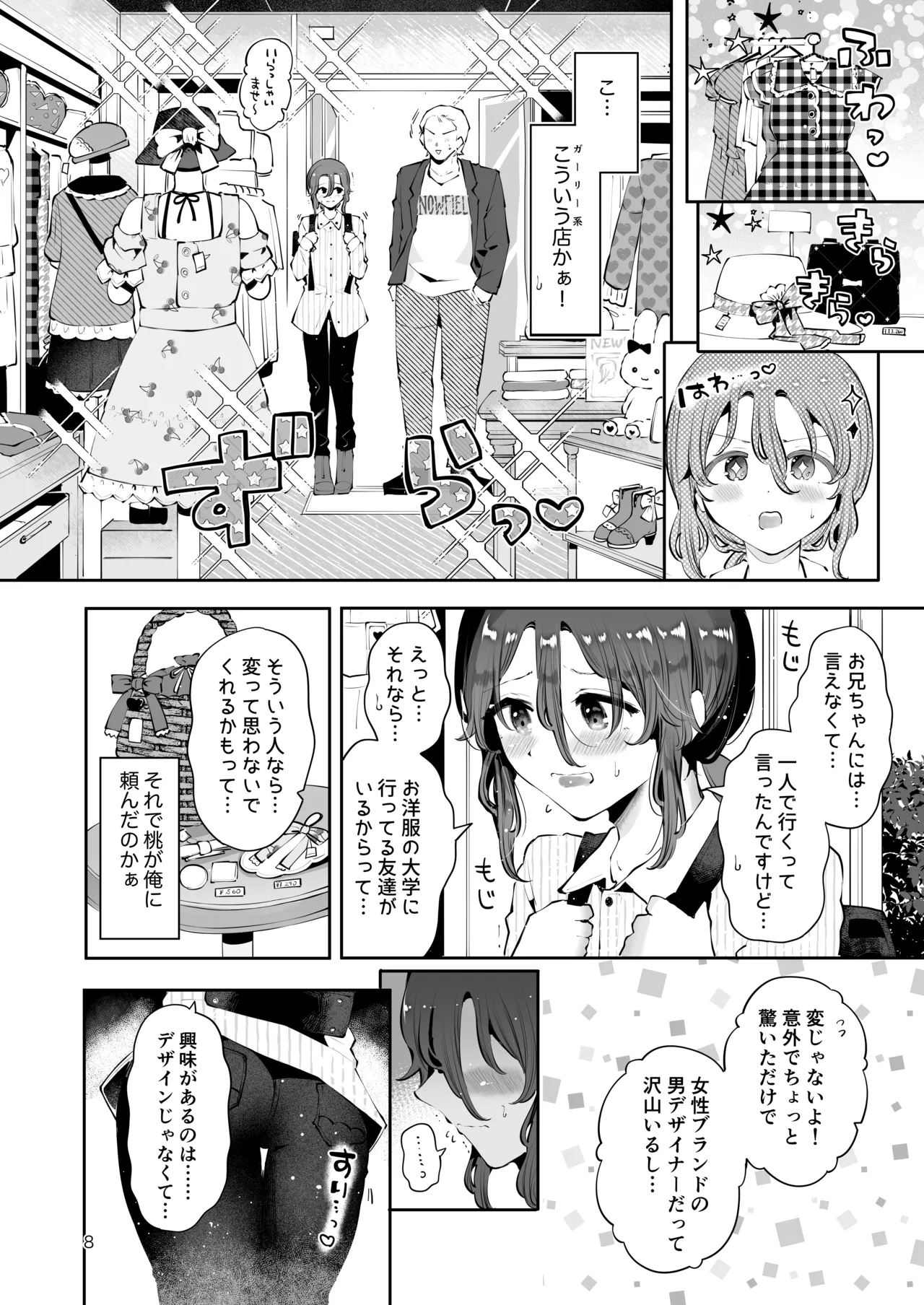 内緒の杏ちゃん Page.7