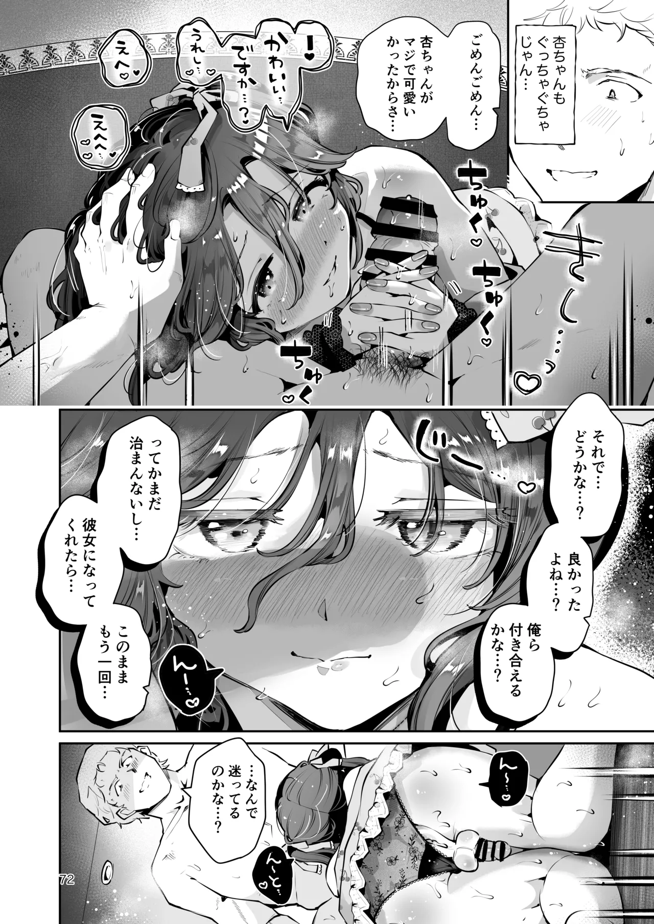 内緒の杏ちゃん Page.71