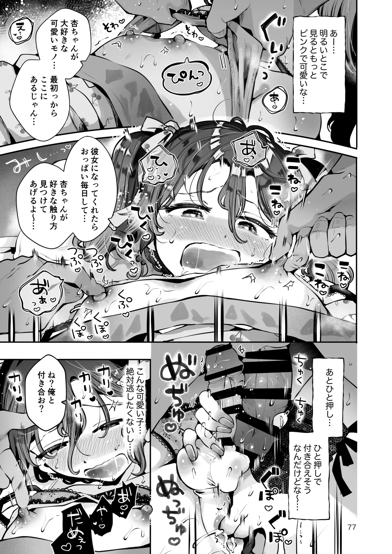 内緒の杏ちゃん Page.76