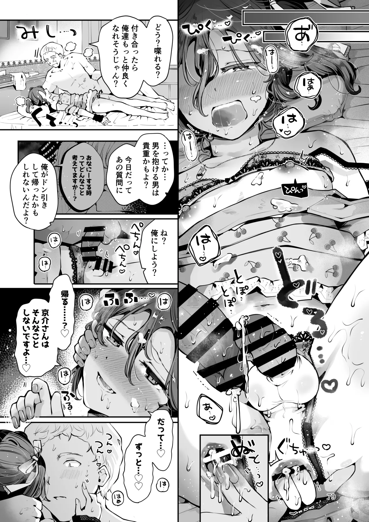 内緒の杏ちゃん Page.78