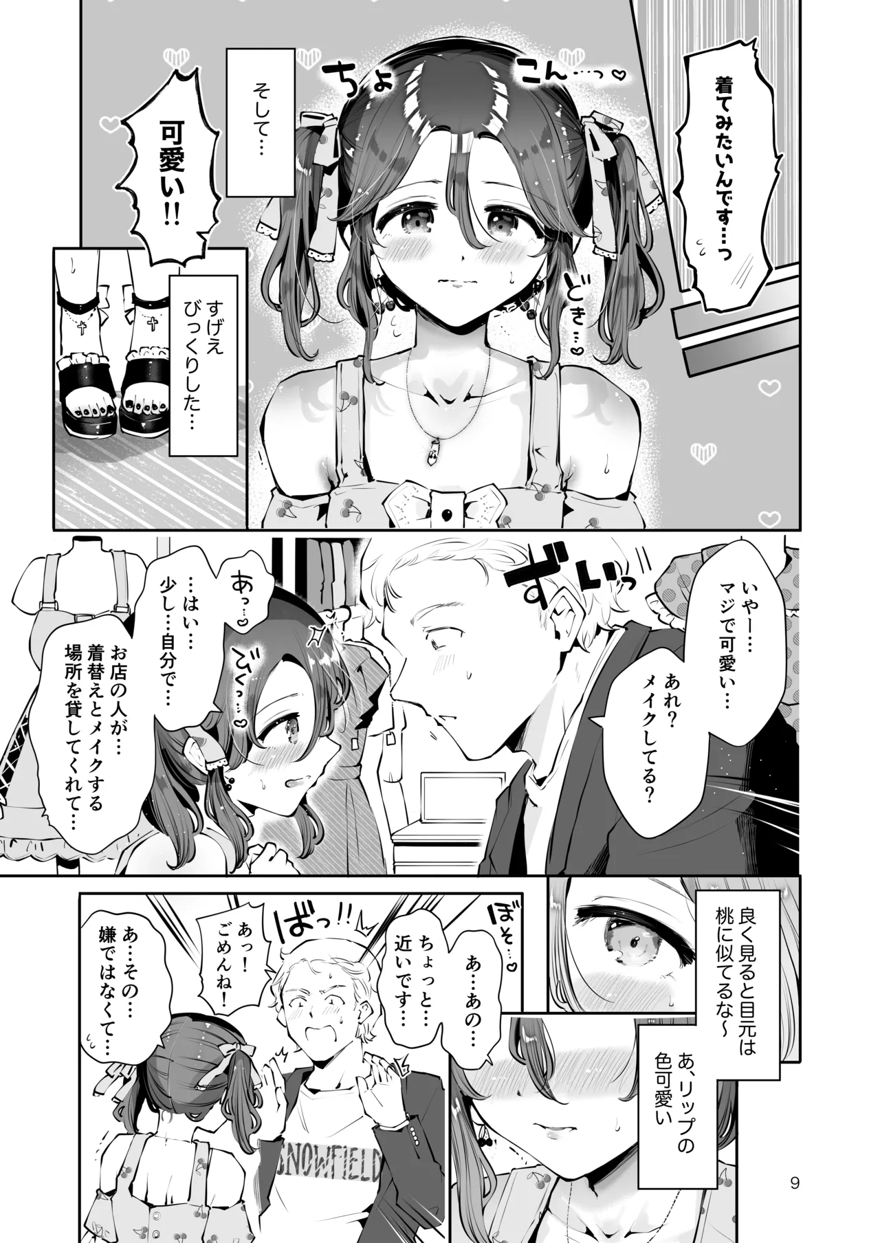 内緒の杏ちゃん Page.8
