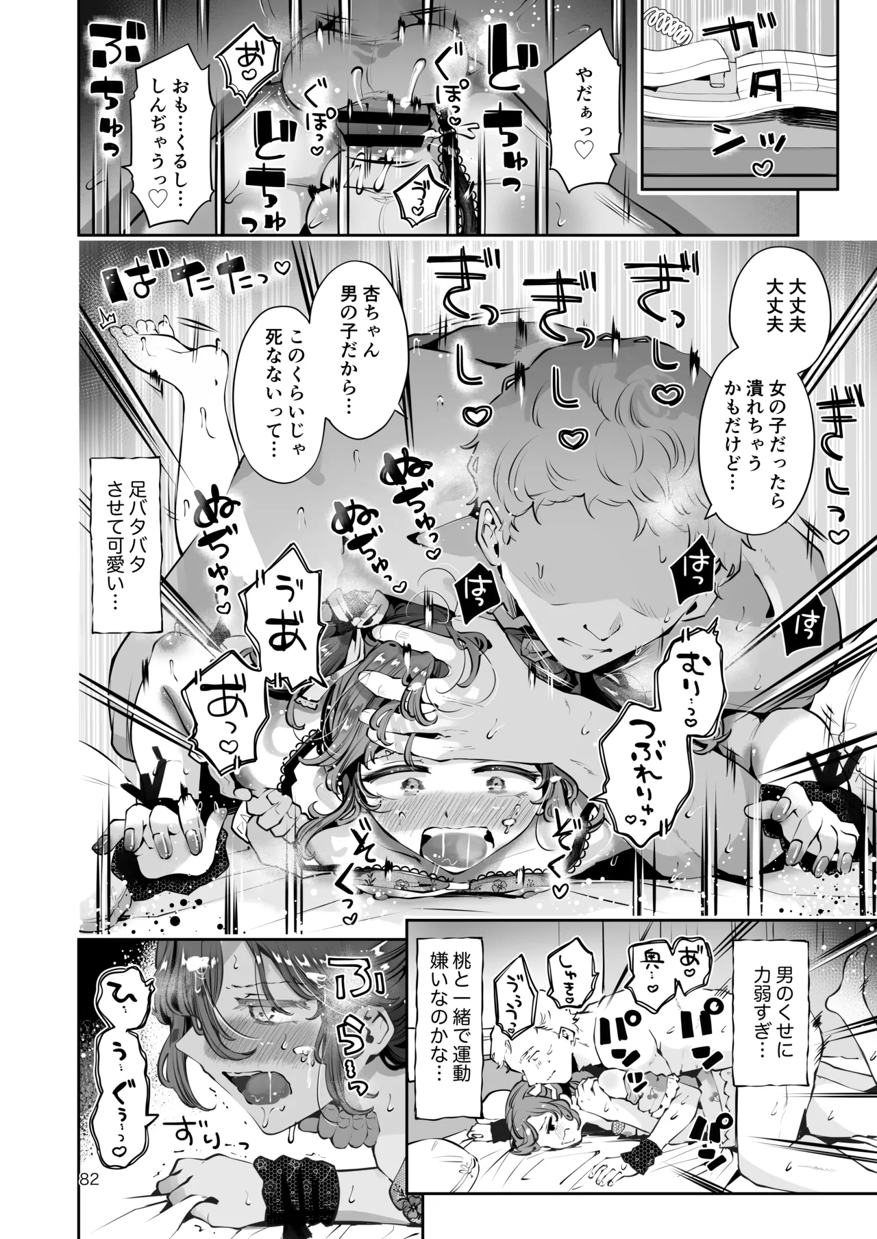 内緒の杏ちゃん Page.81