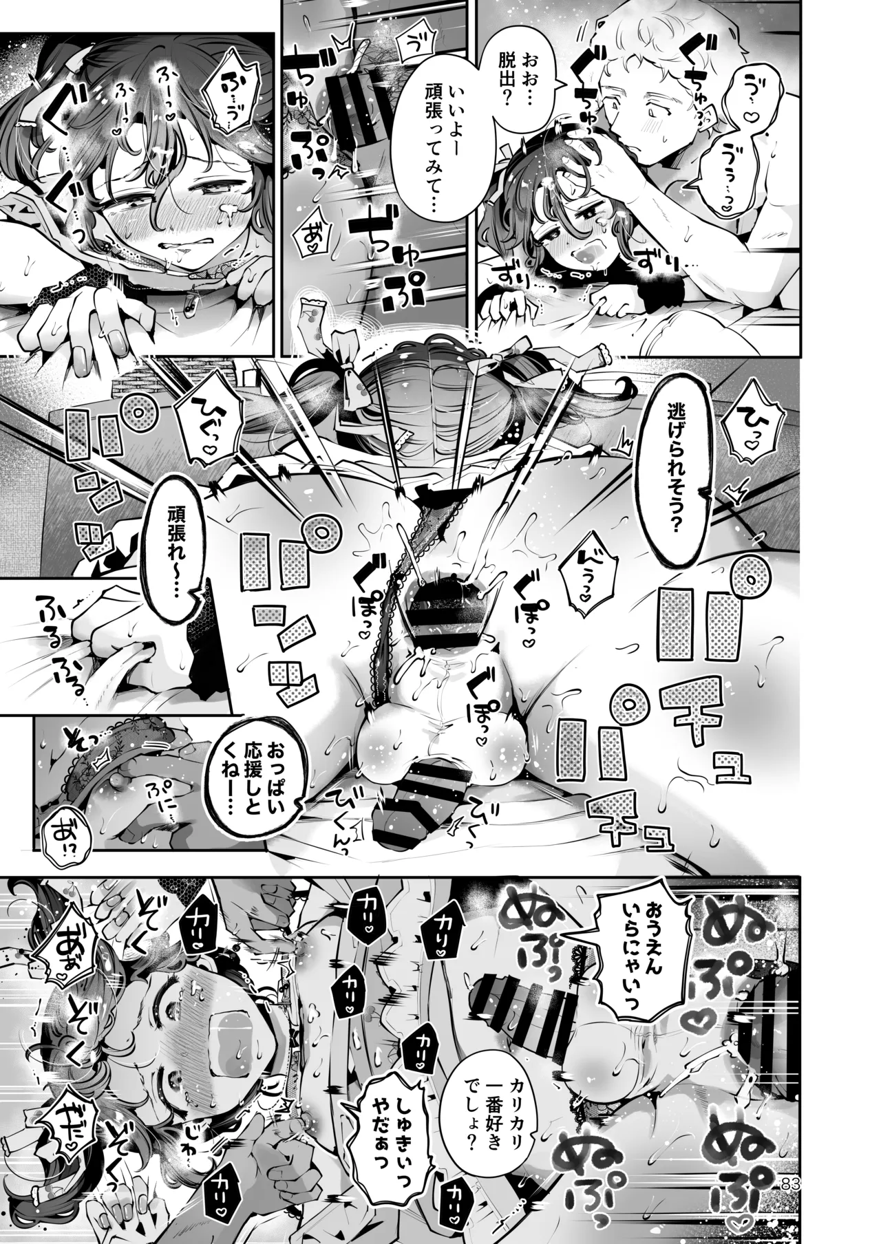 内緒の杏ちゃん Page.82