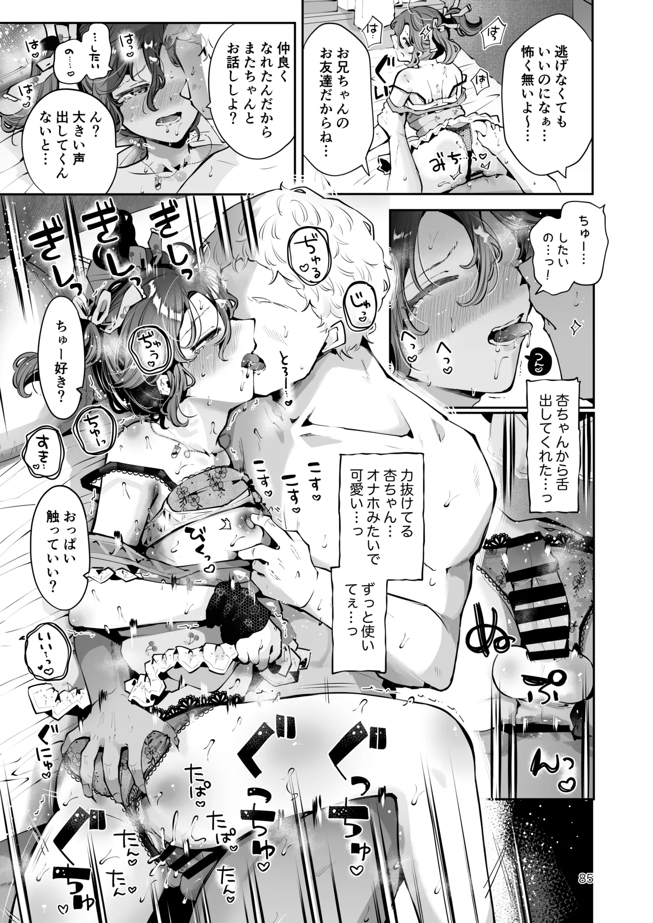 内緒の杏ちゃん Page.84