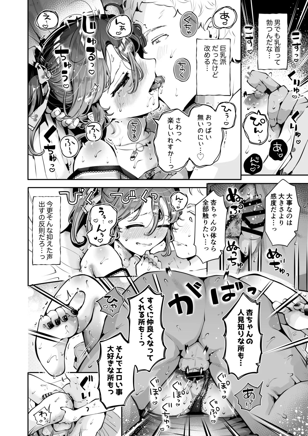 内緒の杏ちゃん Page.85