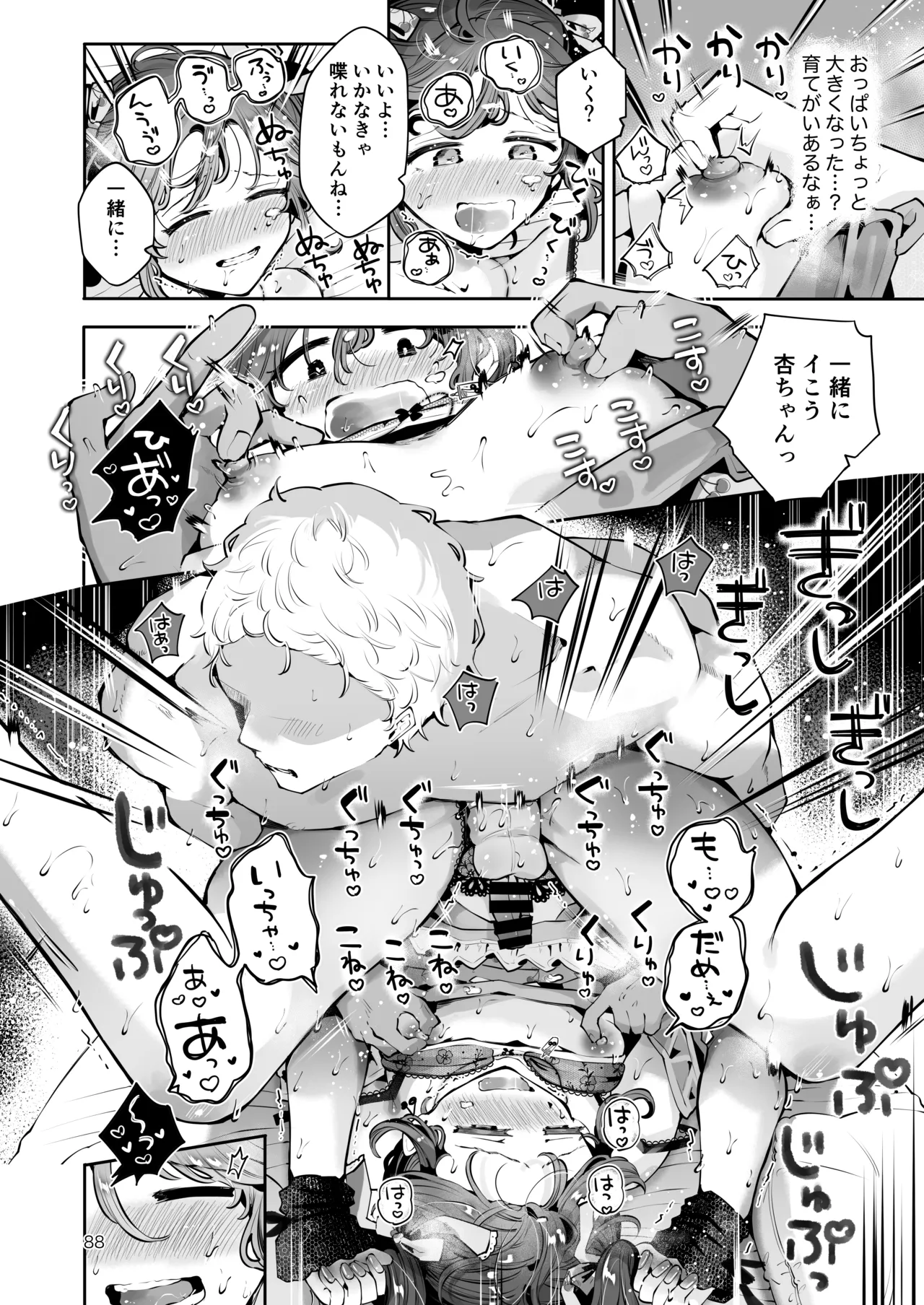 内緒の杏ちゃん Page.87