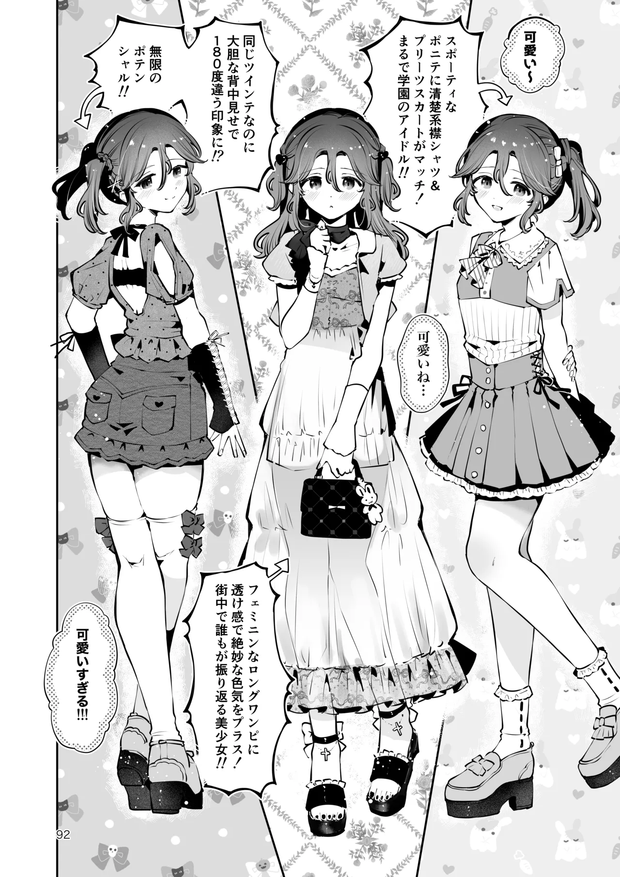 内緒の杏ちゃん Page.91