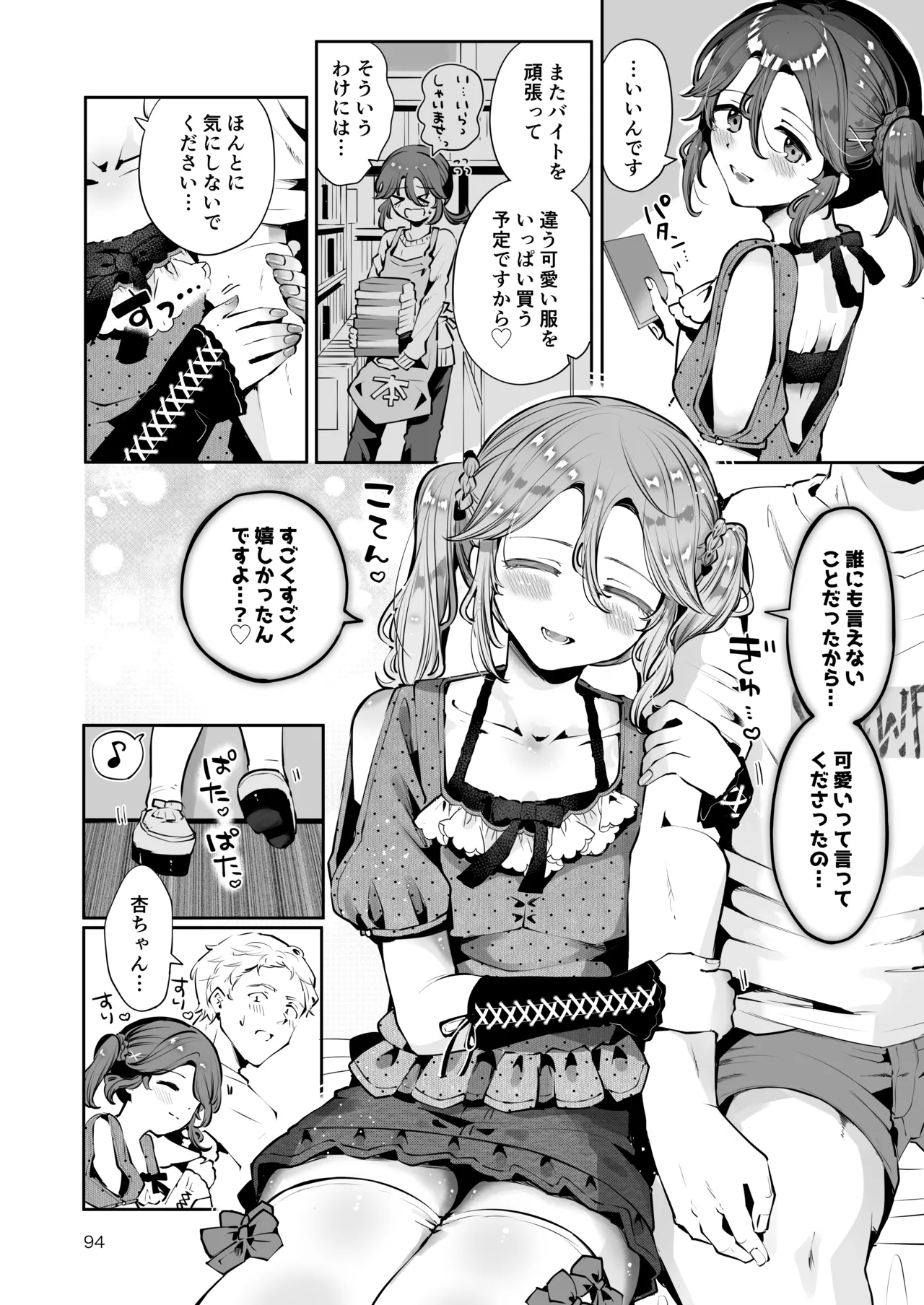 内緒の杏ちゃん Page.93
