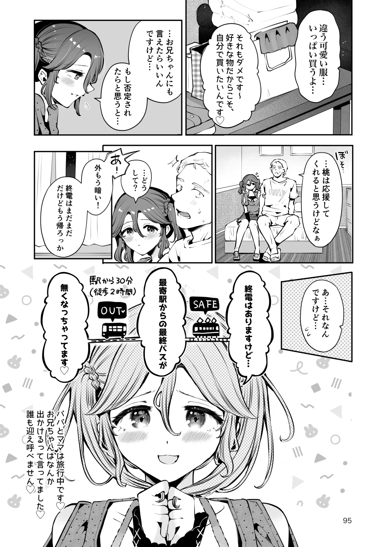 内緒の杏ちゃん Page.94
