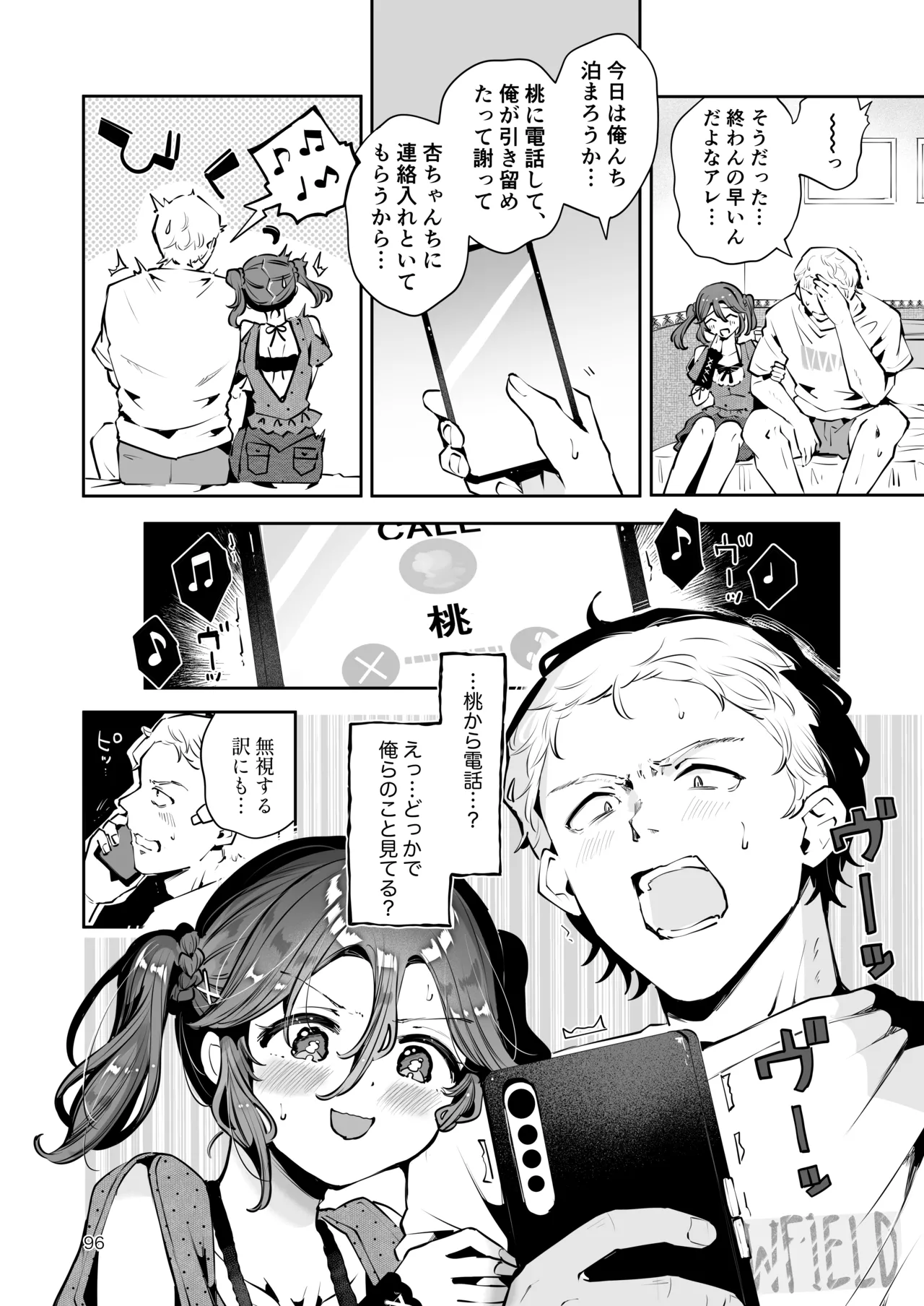 内緒の杏ちゃん Page.95