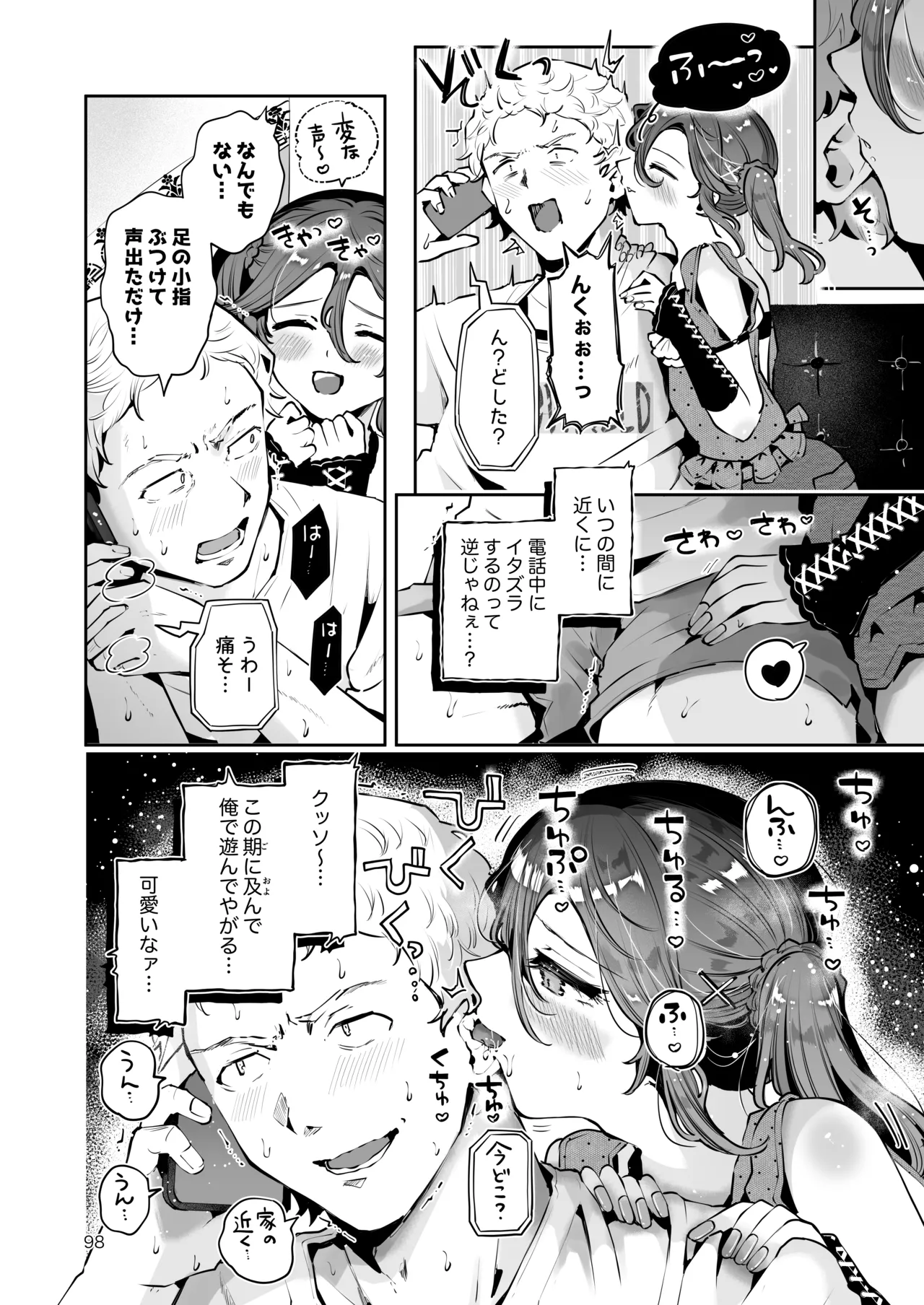 内緒の杏ちゃん Page.97