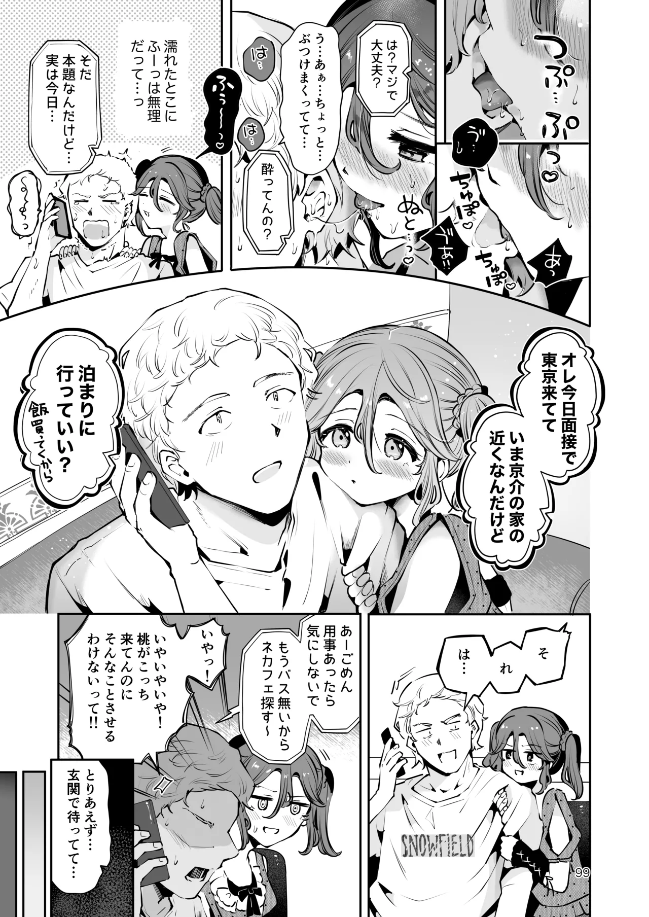 内緒の杏ちゃん Page.98