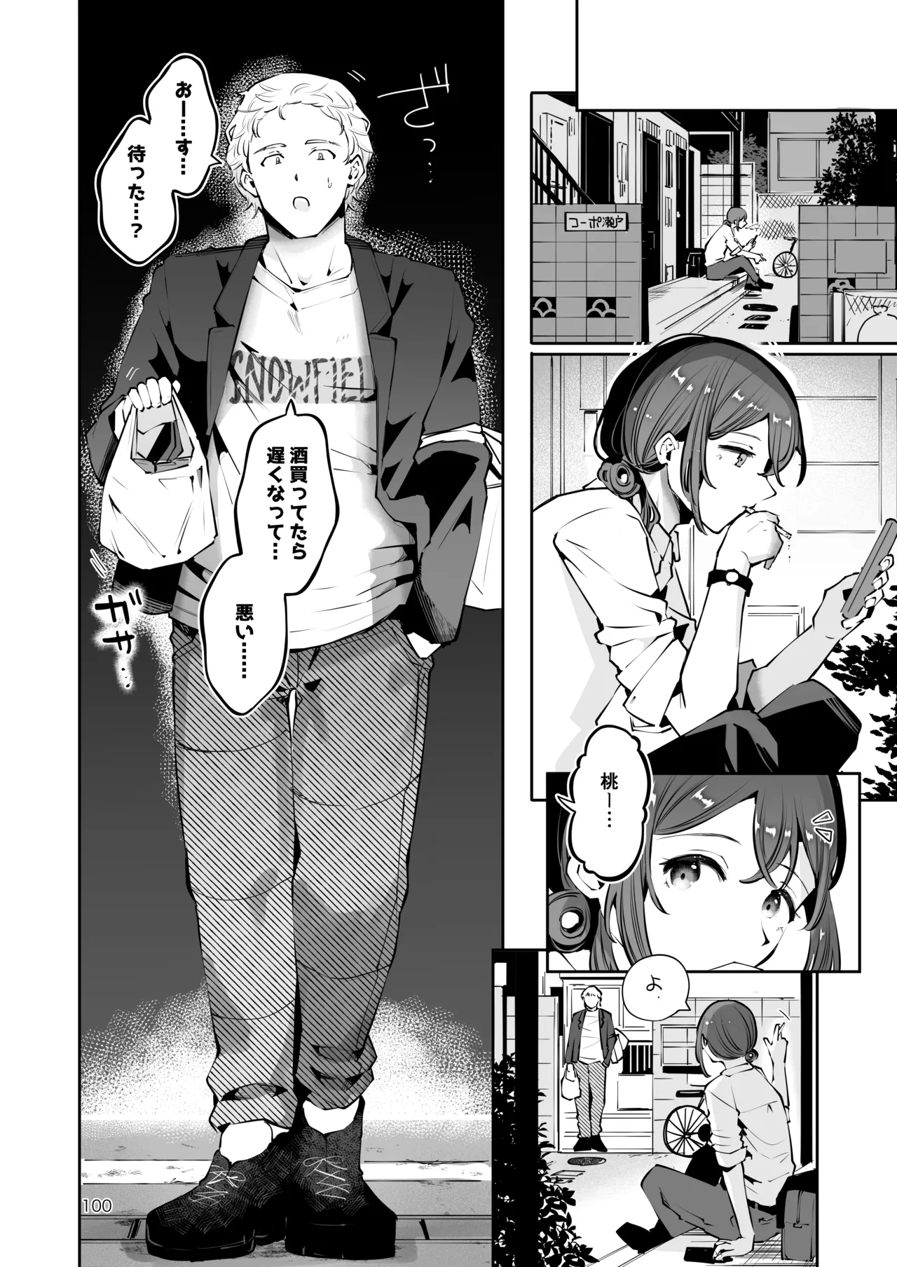 内緒の杏ちゃん Page.99