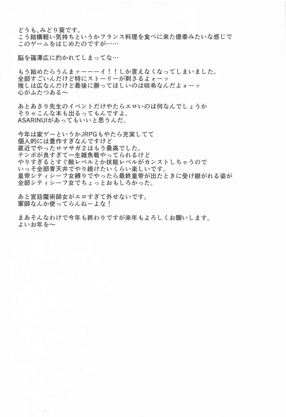 あっさりヤれちゃうあさりせんせい Page.15