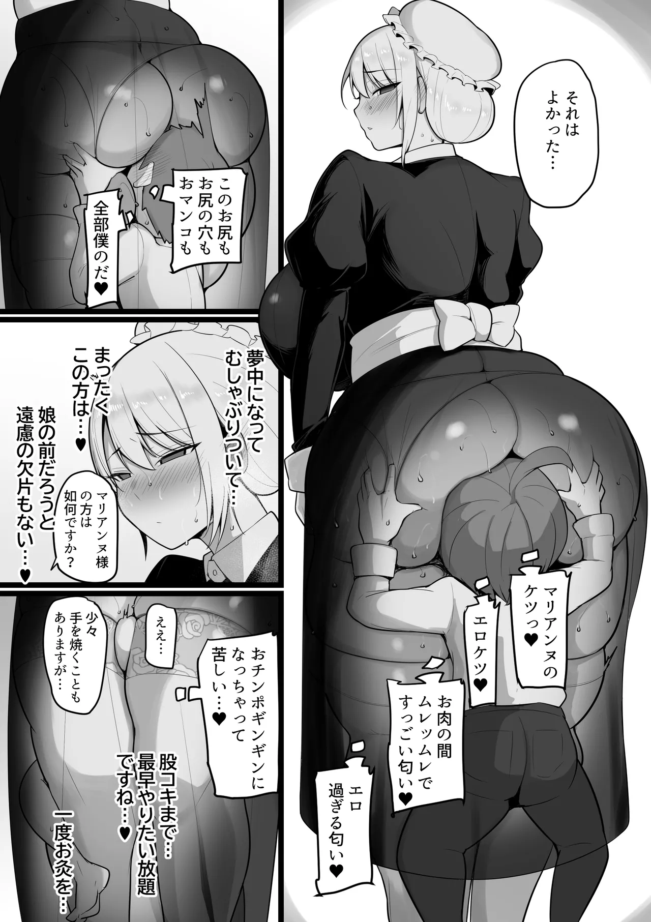 教育係のマリアンヌその Page.40