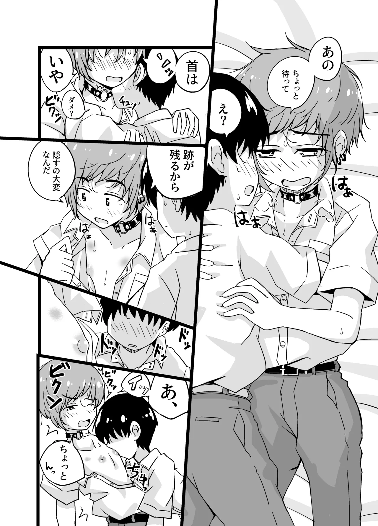 売る娘たち~クラスメイト海君の場合 Page.20