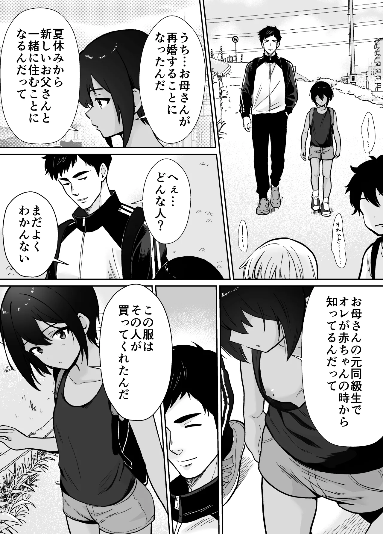 先生あのね、オレに新しいお義父さんできたよ Page.11
