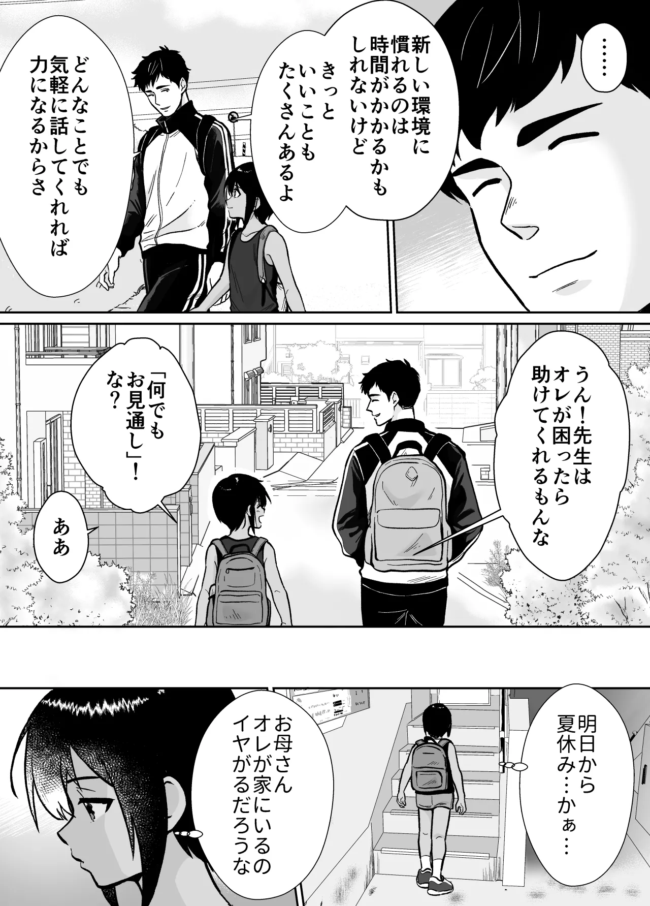 先生あのね、オレに新しいお義父さんできたよ Page.12