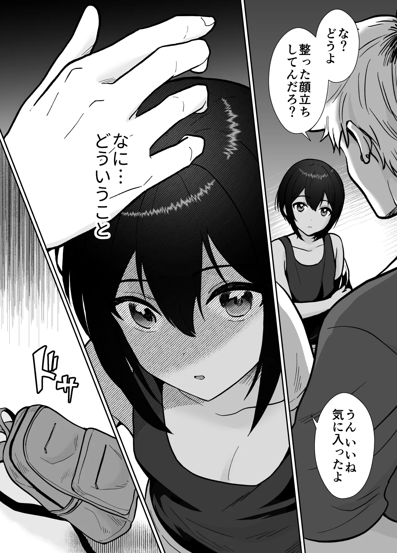 先生あのね、オレに新しいお義父さんできたよ Page.14