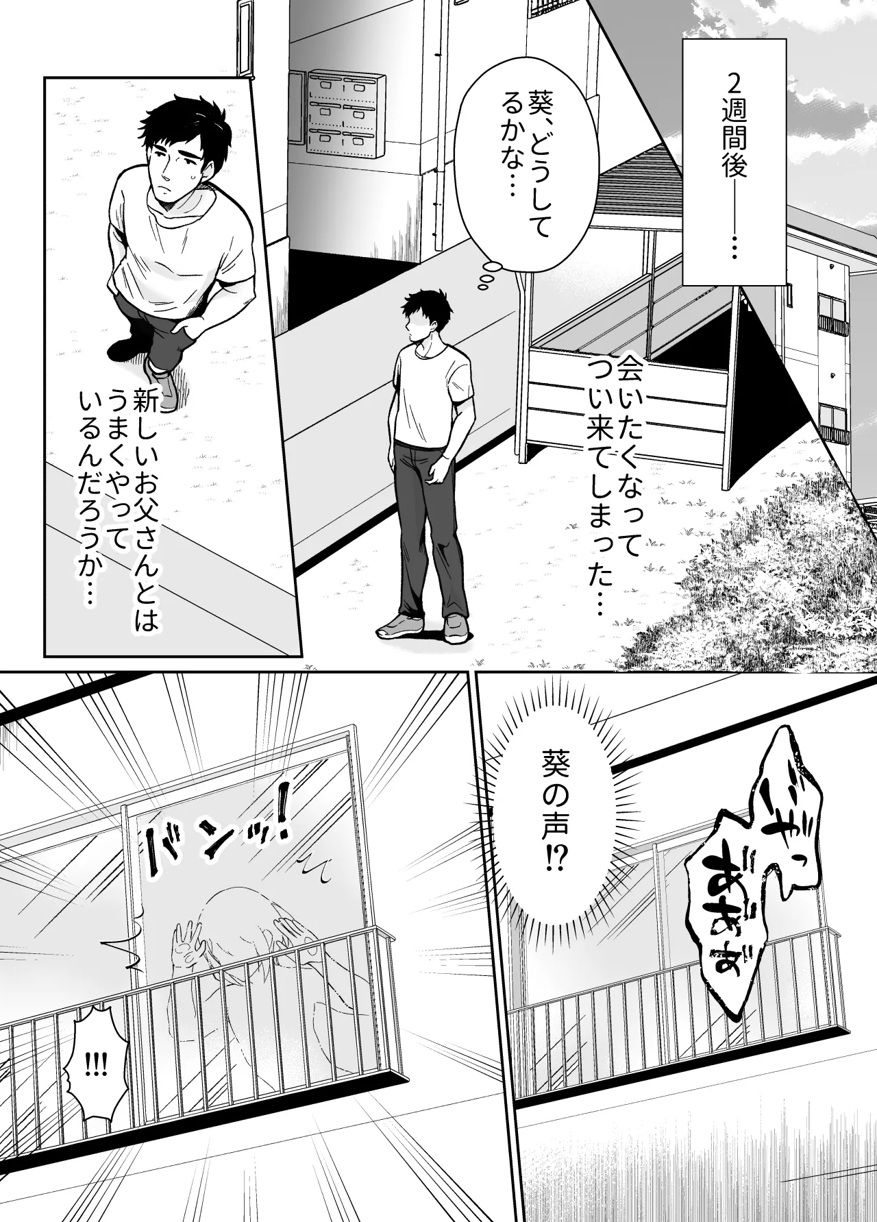 先生あのね、オレに新しいお義父さんできたよ Page.15