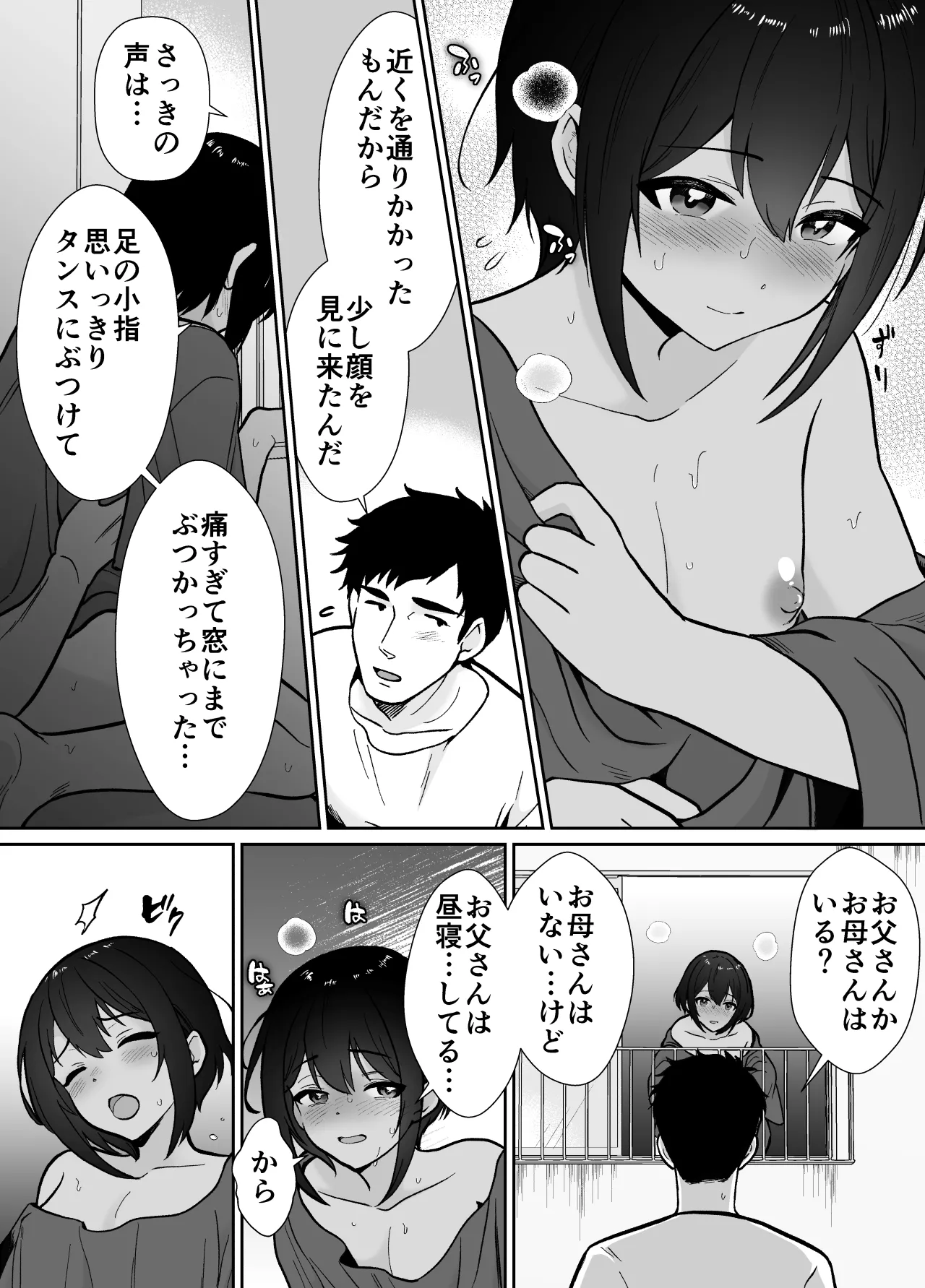 先生あのね、オレに新しいお義父さんできたよ Page.17