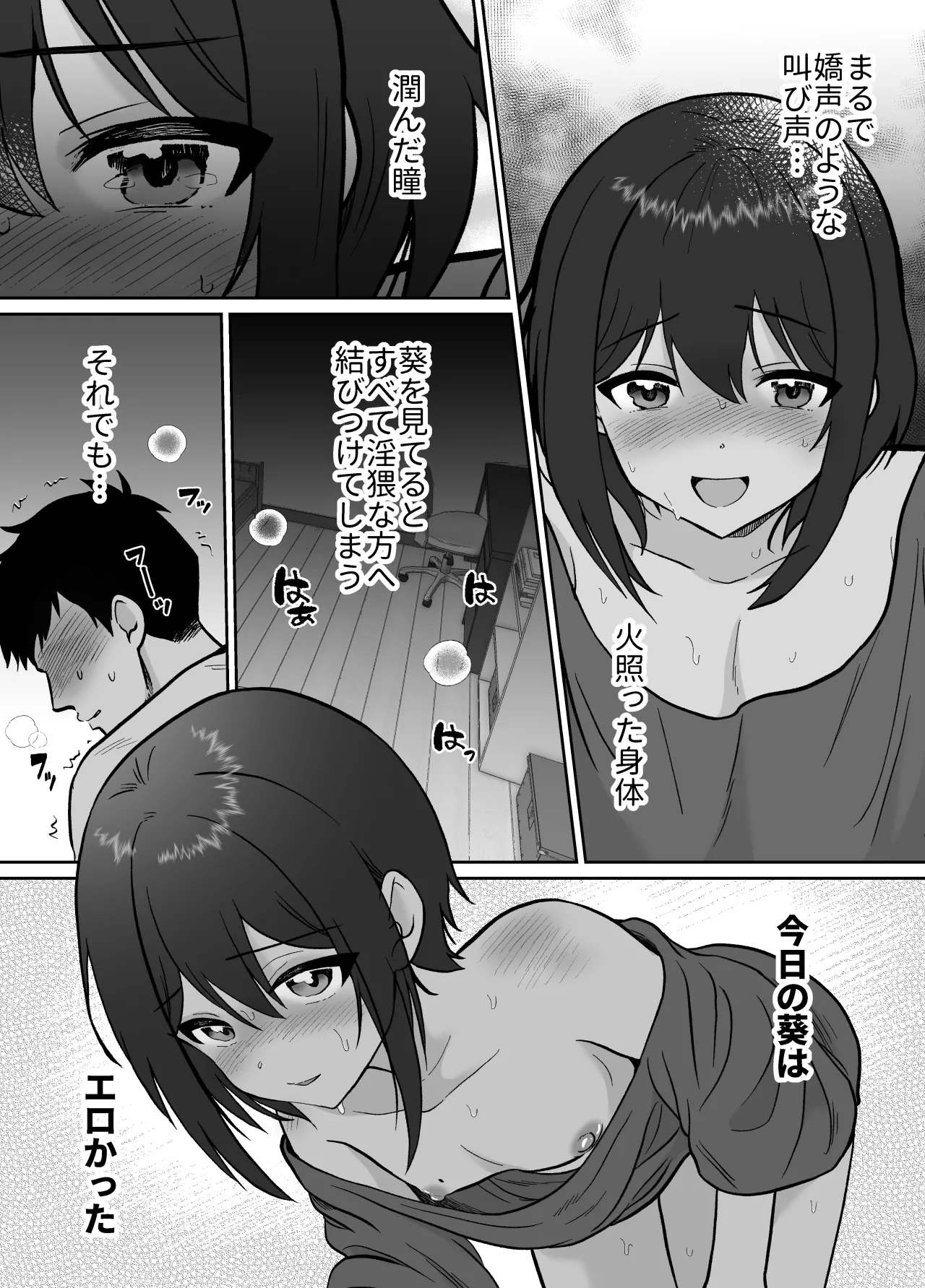 先生あのね、オレに新しいお義父さんできたよ Page.19