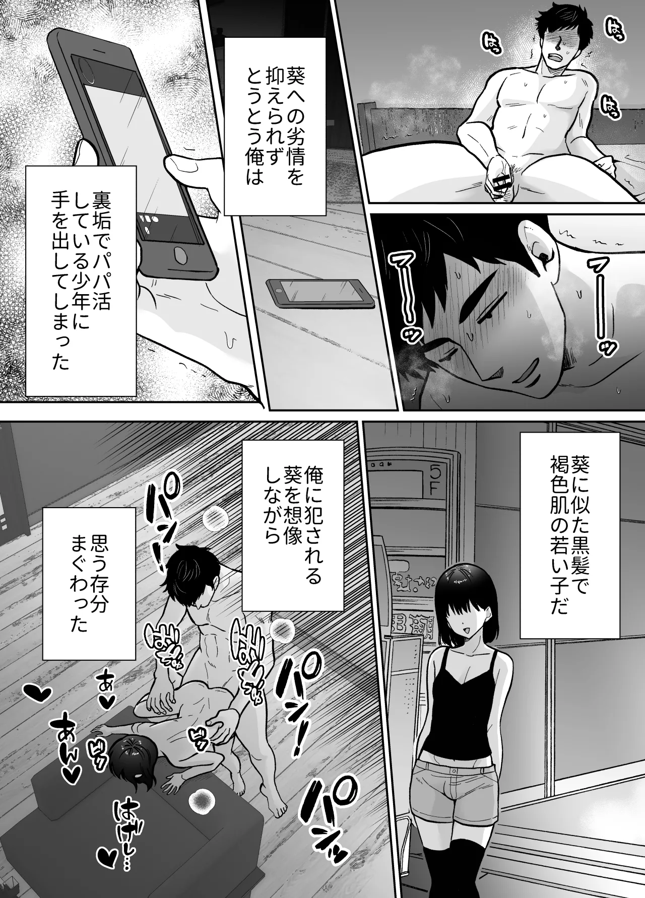 先生あのね、オレに新しいお義父さんできたよ Page.21