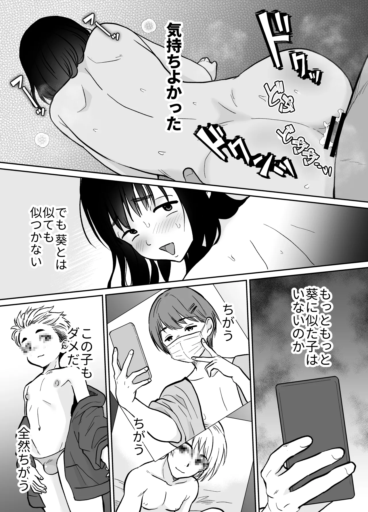 先生あのね、オレに新しいお義父さんできたよ Page.22