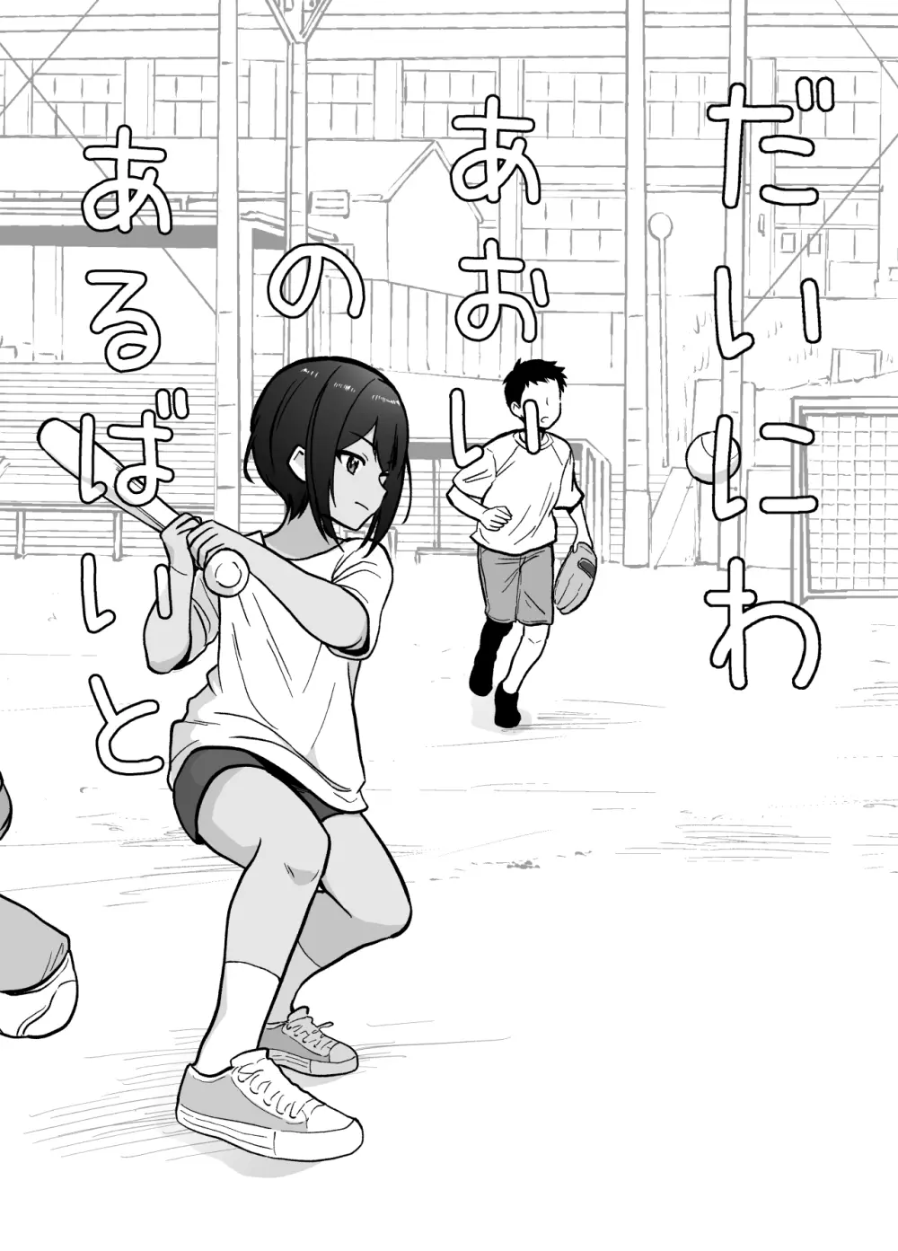 先生あのね、オレに新しいお義父さんできたよ Page.26