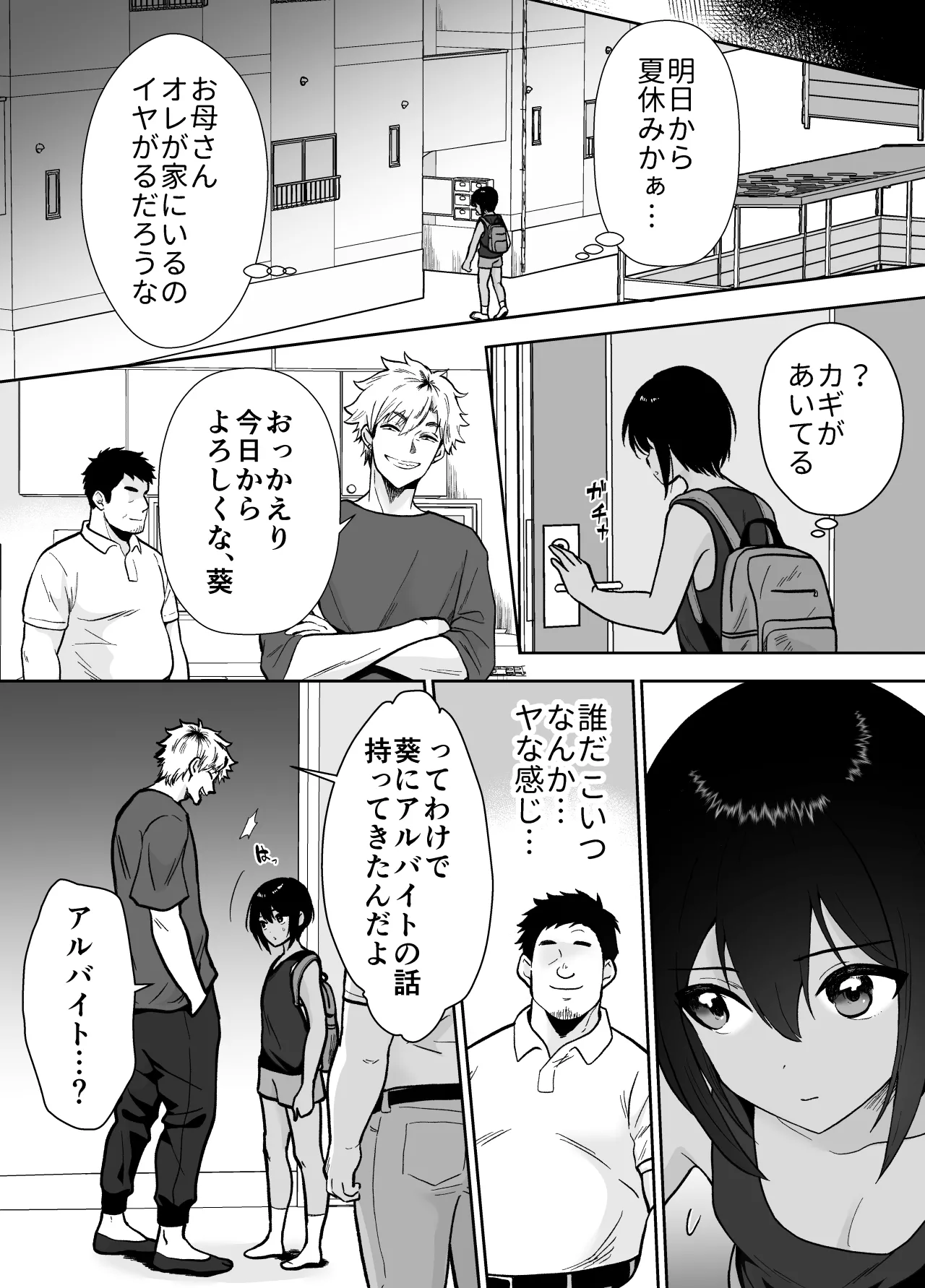 先生あのね、オレに新しいお義父さんできたよ Page.28