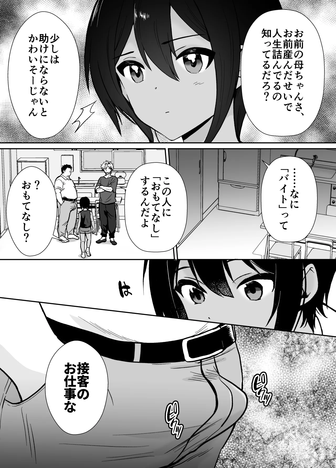 先生あのね、オレに新しいお義父さんできたよ Page.29