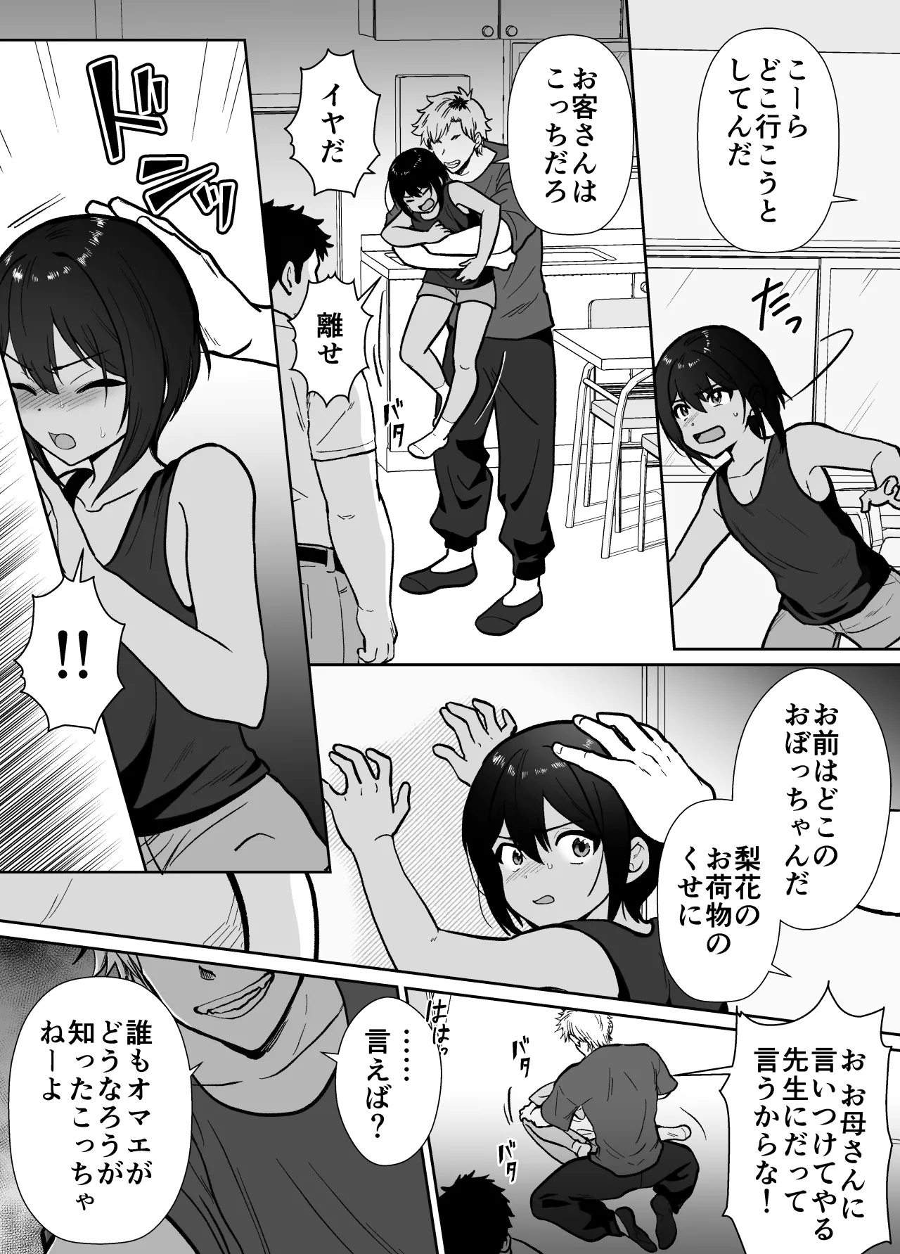 先生あのね、オレに新しいお義父さんできたよ Page.30