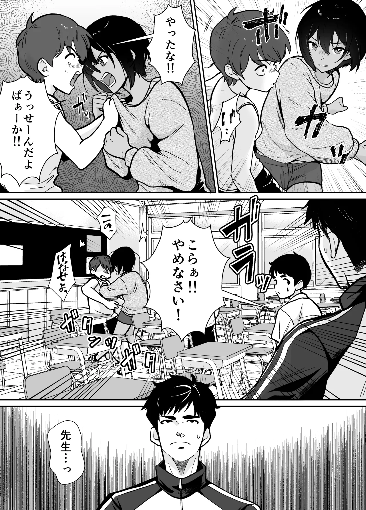 先生あのね、オレに新しいお義父さんできたよ Page.4