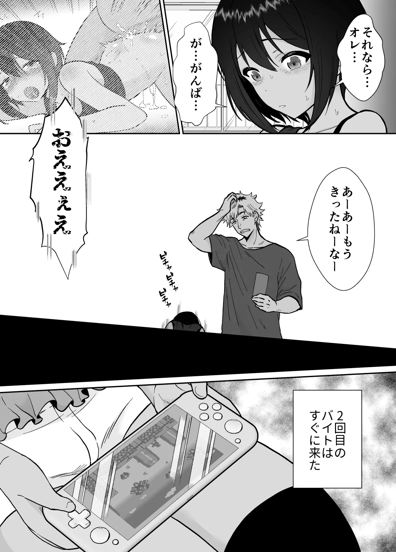 先生あのね、オレに新しいお義父さんできたよ Page.44