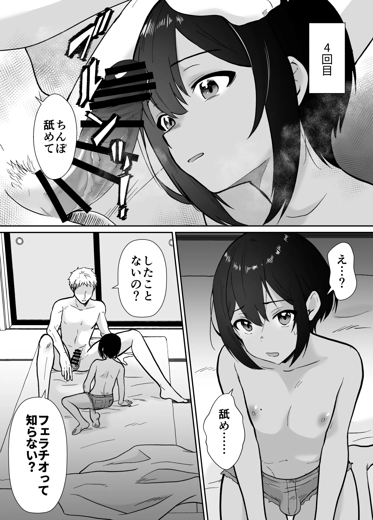 先生あのね、オレに新しいお義父さんできたよ Page.48