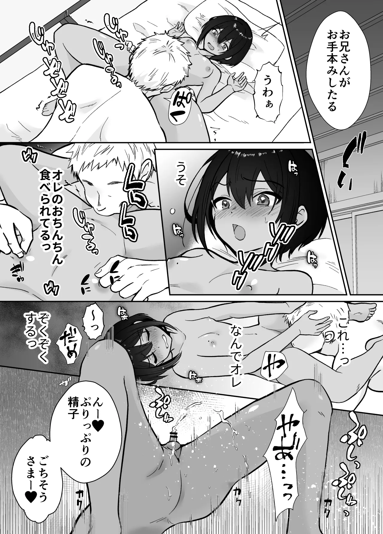 先生あのね、オレに新しいお義父さんできたよ Page.49