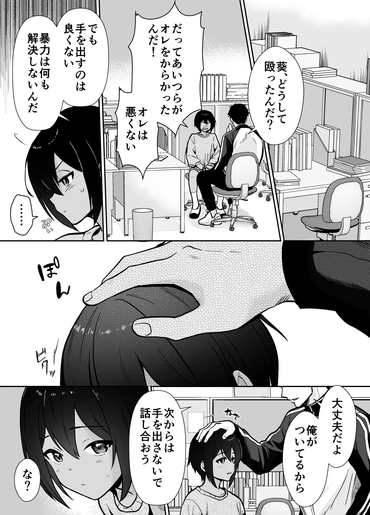 先生あのね、オレに新しいお義父さんできたよ Page.5