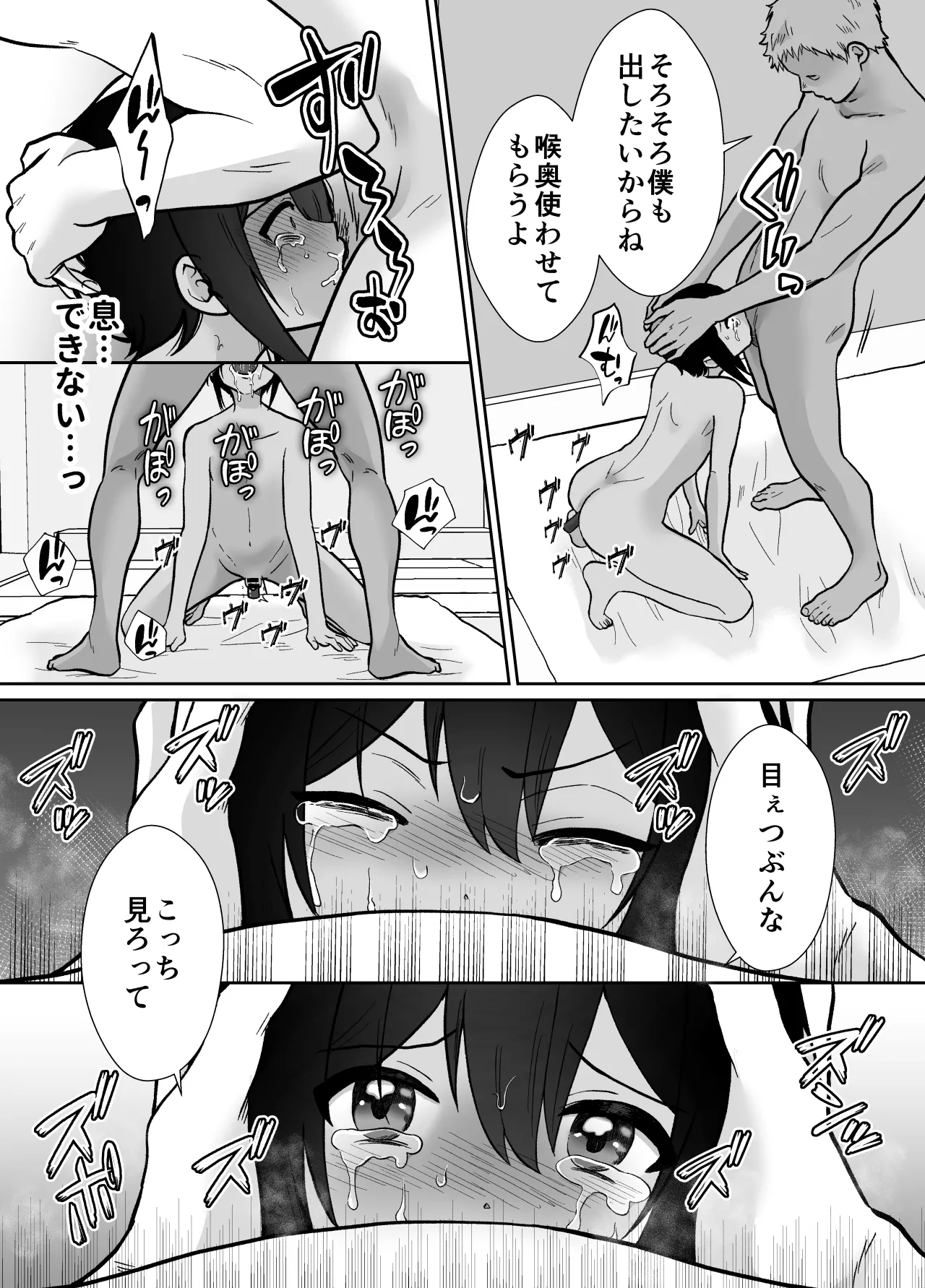 先生あのね、オレに新しいお義父さんできたよ Page.53