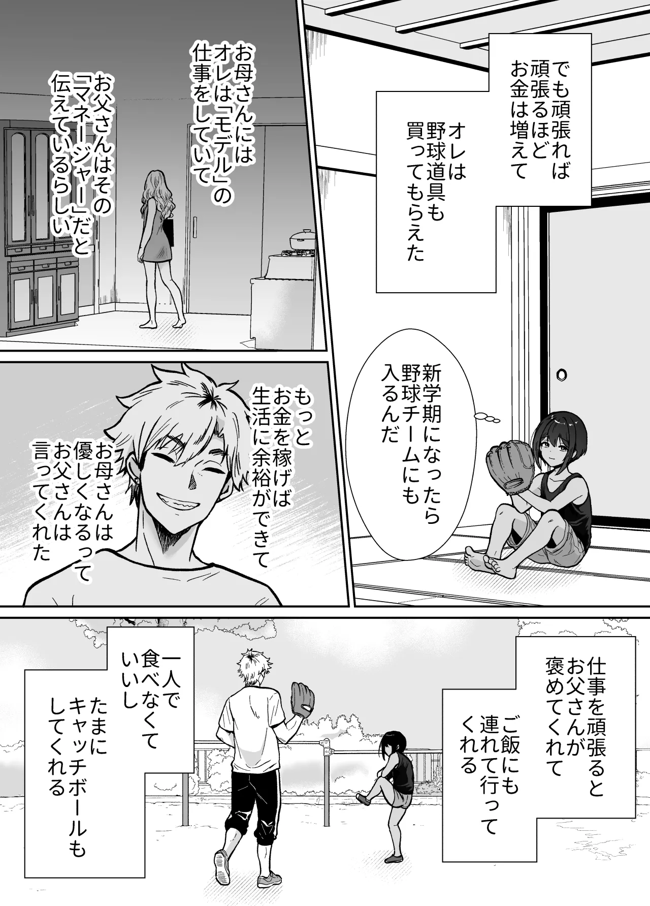 先生あのね、オレに新しいお義父さんできたよ Page.56
