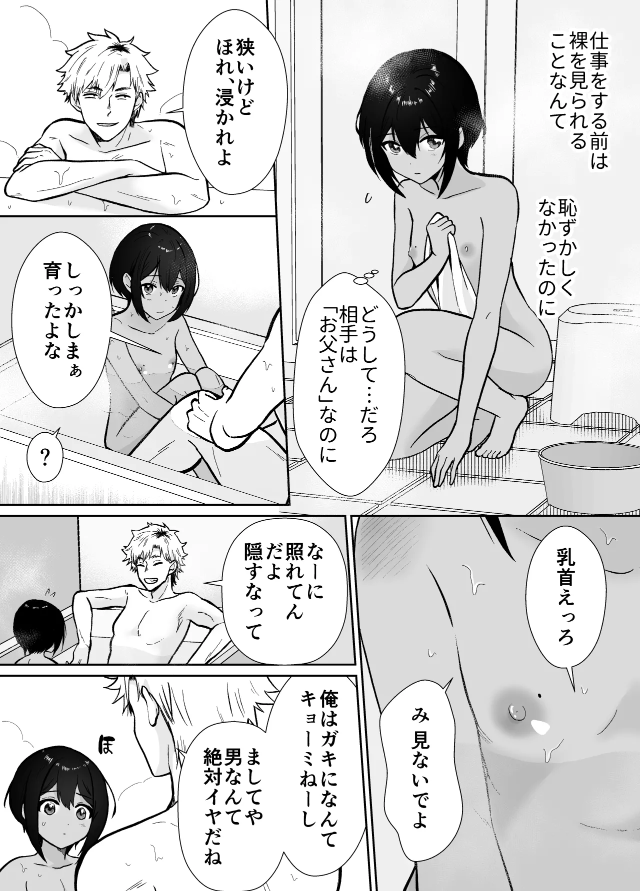先生あのね、オレに新しいお義父さんできたよ Page.58