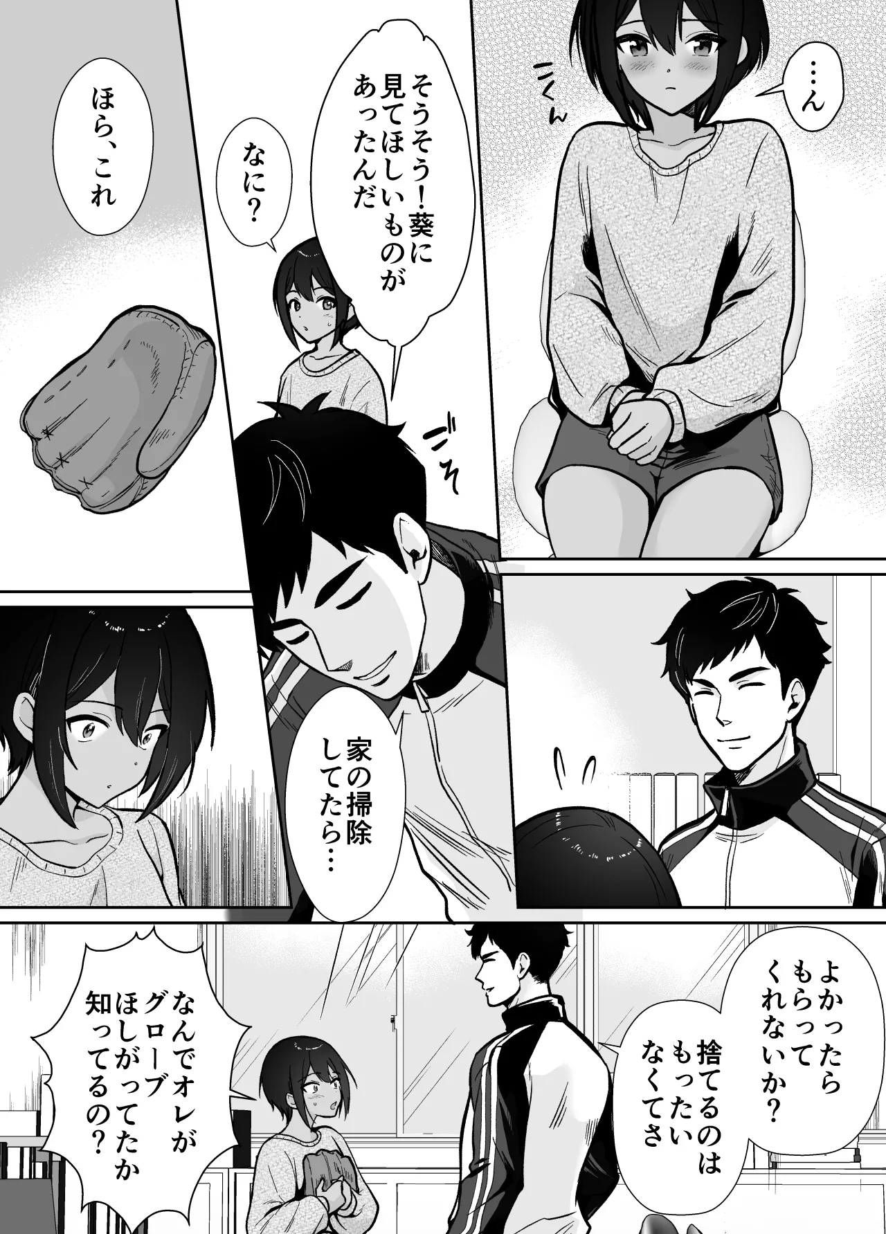 先生あのね、オレに新しいお義父さんできたよ Page.6