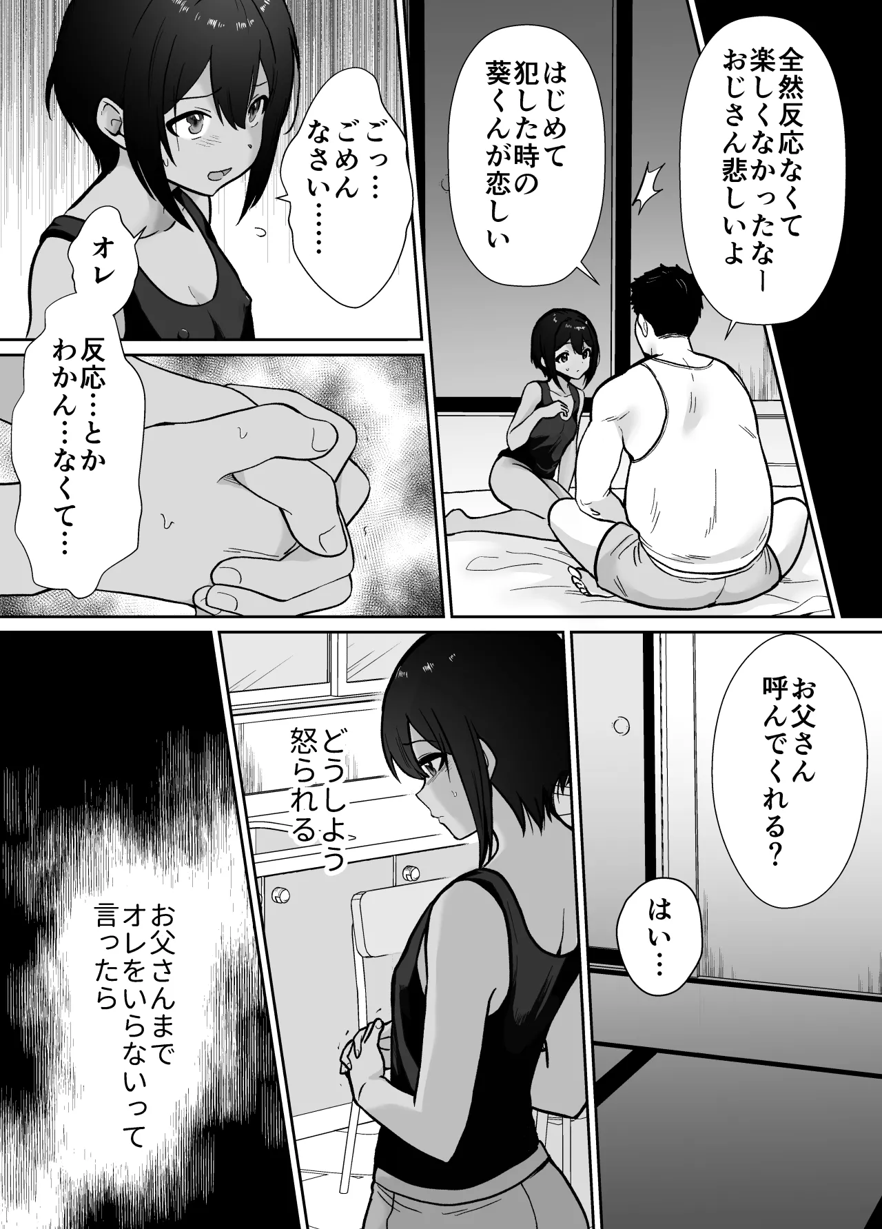先生あのね、オレに新しいお義父さんできたよ Page.64