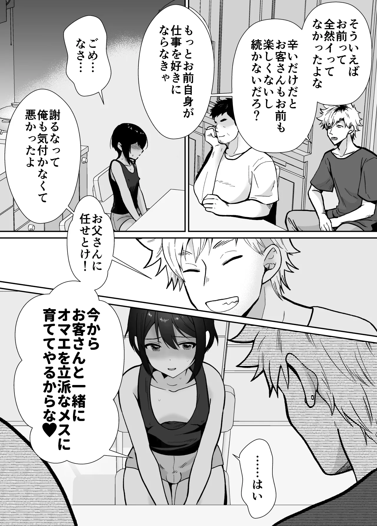 先生あのね、オレに新しいお義父さんできたよ Page.65