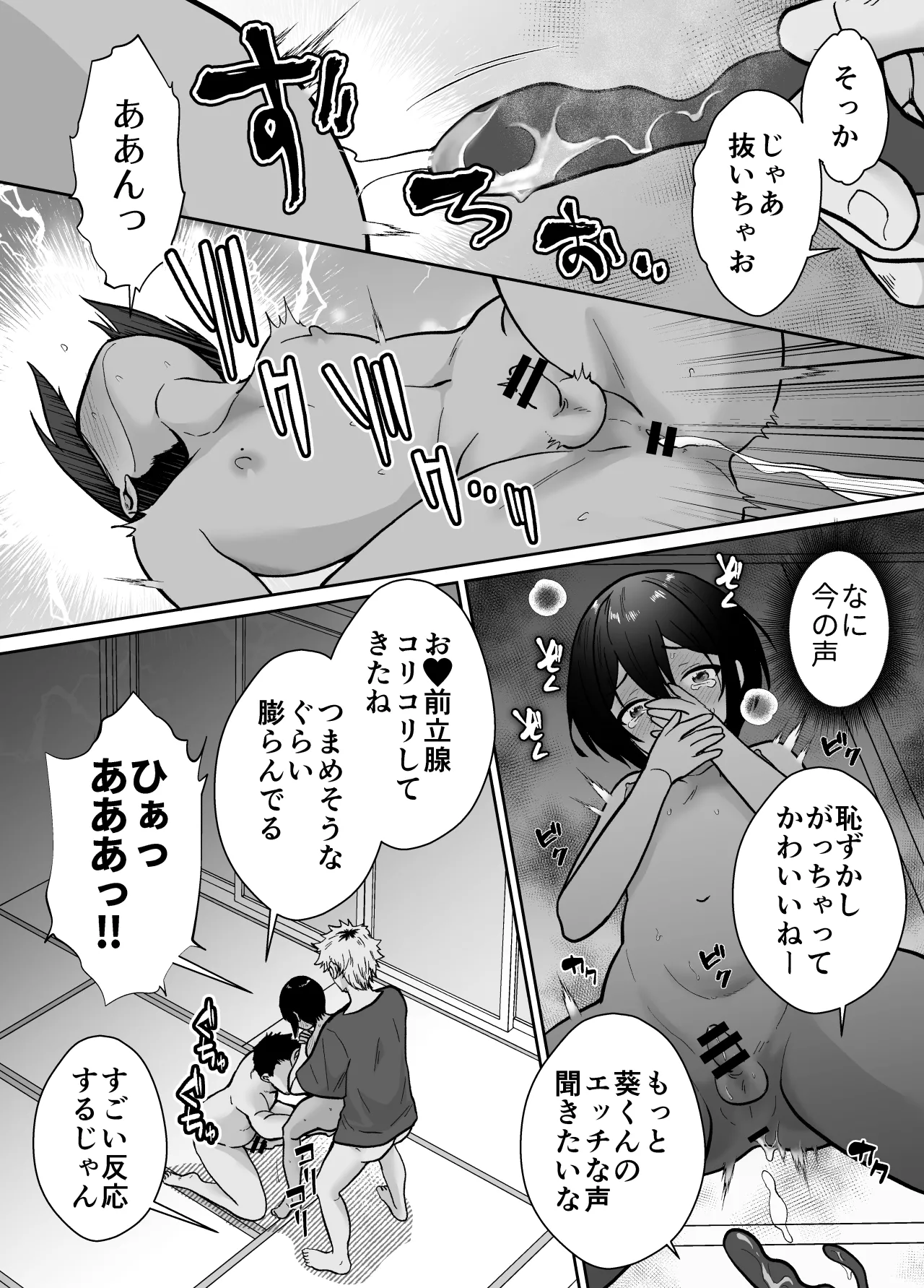 先生あのね、オレに新しいお義父さんできたよ Page.69