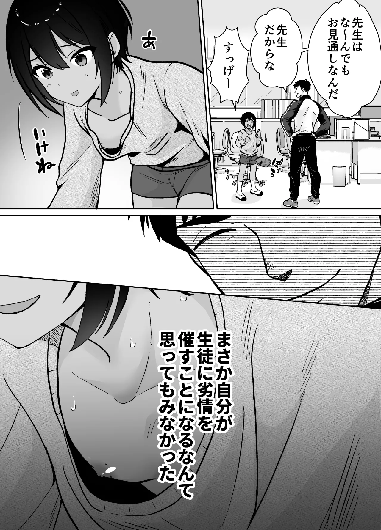 先生あのね、オレに新しいお義父さんできたよ Page.7