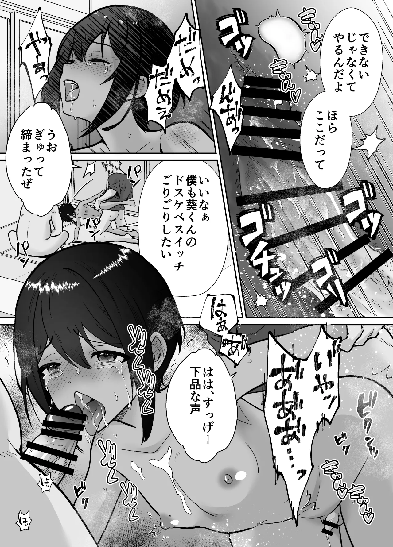 先生あのね、オレに新しいお義父さんできたよ Page.71